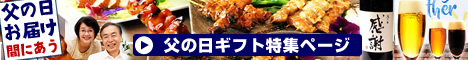父の日