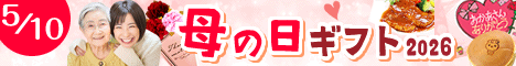 母の日