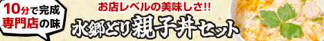 親子丼