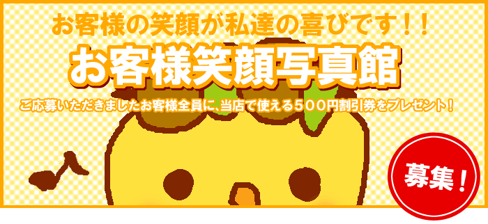 笑顔写真コンテスト