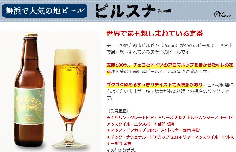 ピルスナー(Pilsner)