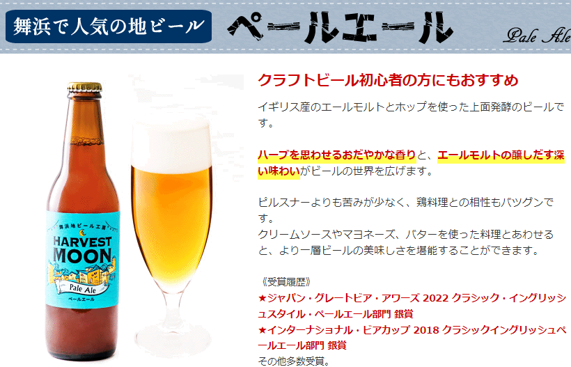 ペールエール(Pale Ale)