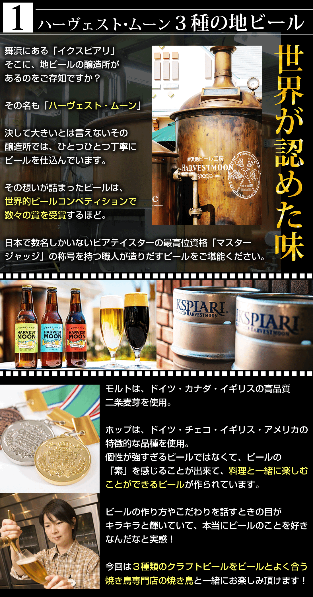 父の日限定地ビールと焼き鳥３種セット