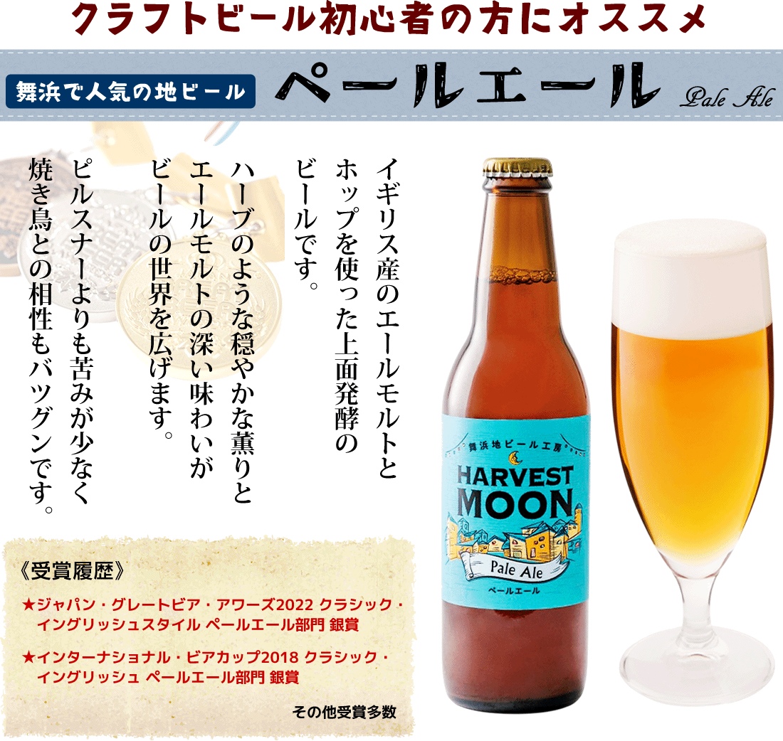 父の日限定地ビールと焼き鳥３種セット