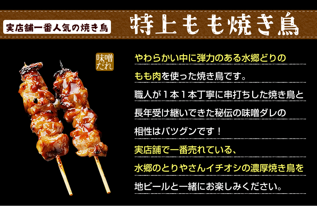 父の日限定地ビールと焼き鳥３種セット