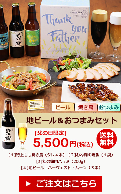 地ビール&おつまみセット