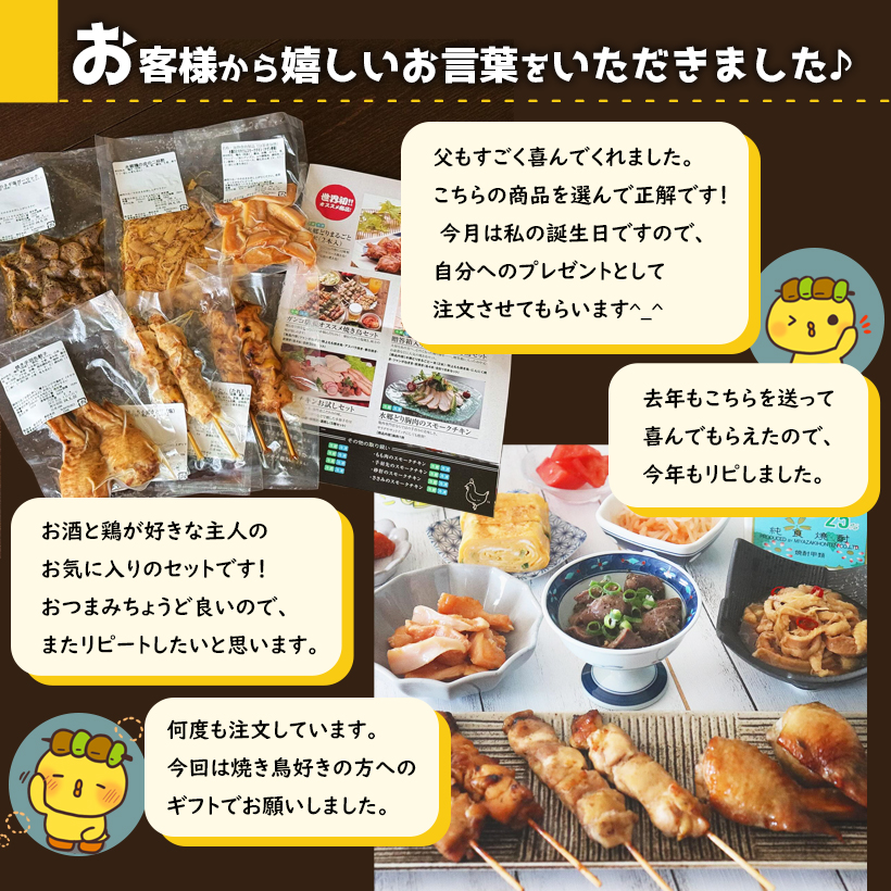 焼き鳥おつまみ６品セット