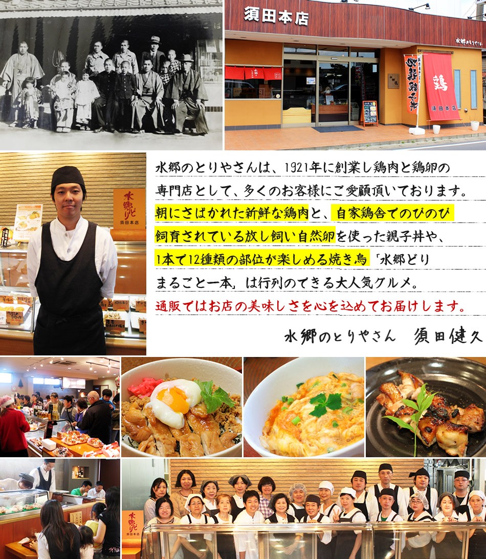 水郷のとりやさんとは