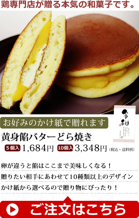 黄身餡バターどら焼き
