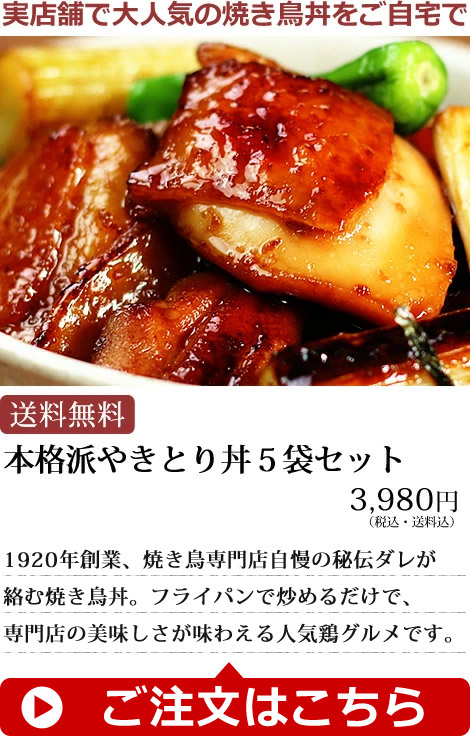やきとり丼