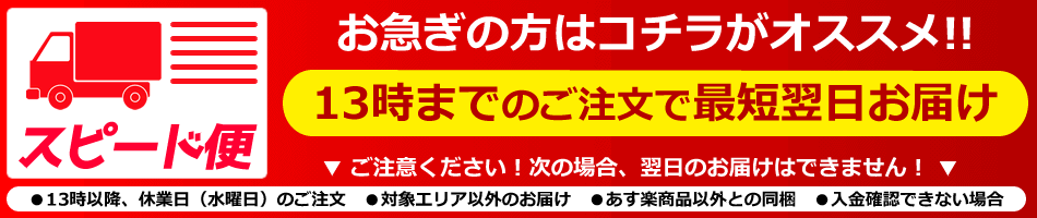 スピード便