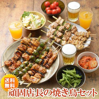 頑固店長の焼き鳥セット