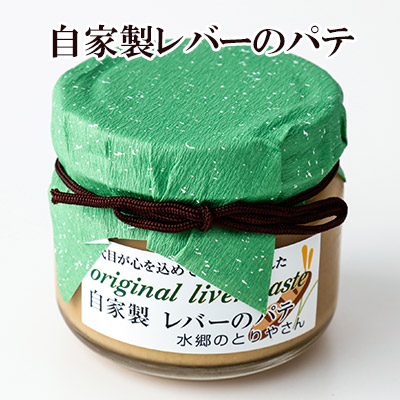 水郷どりのレバーのパテ