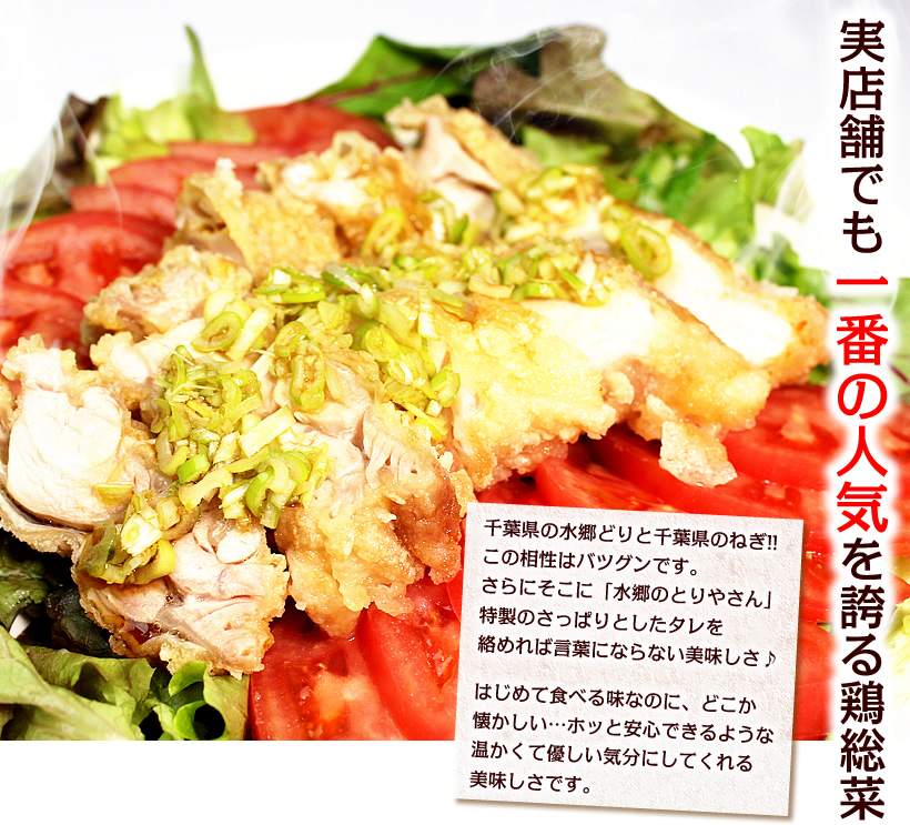 揚げ鶏のねぎソース