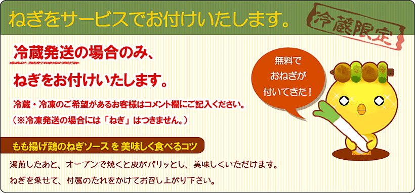 揚げ鶏のねぎソース