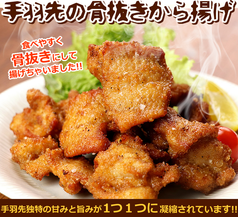 水郷どりの骨抜き手羽先から揚げ