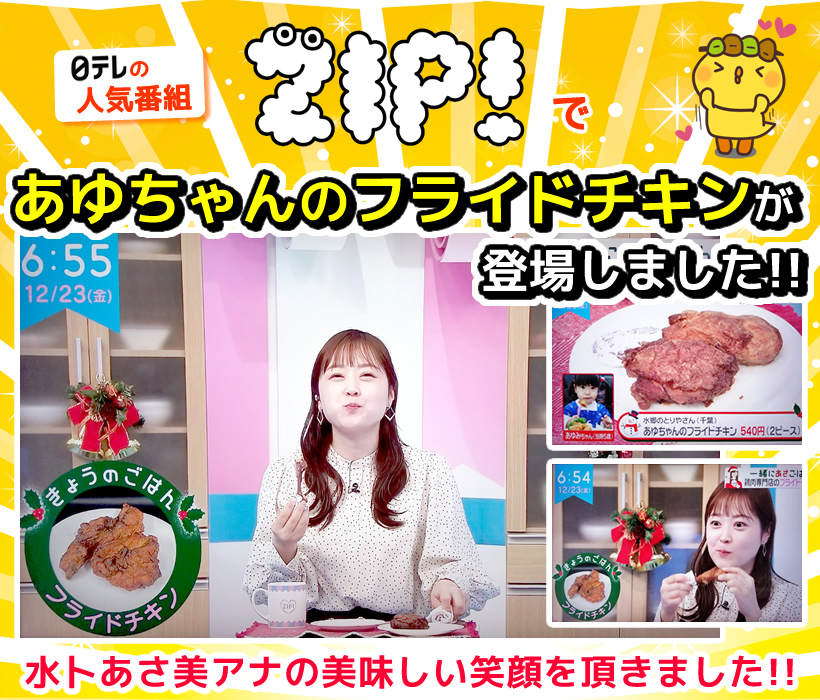 水郷どりを美味しく調理!