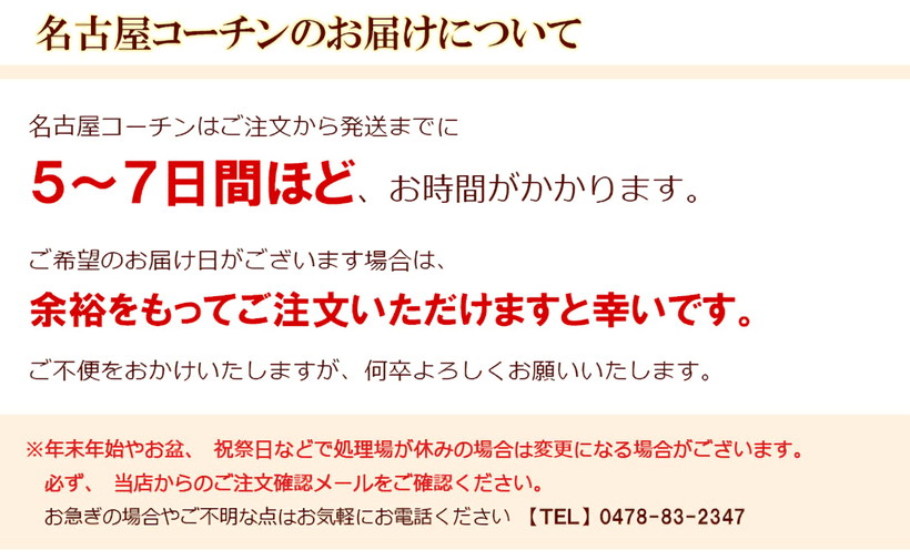 コーチンのお届けについて
