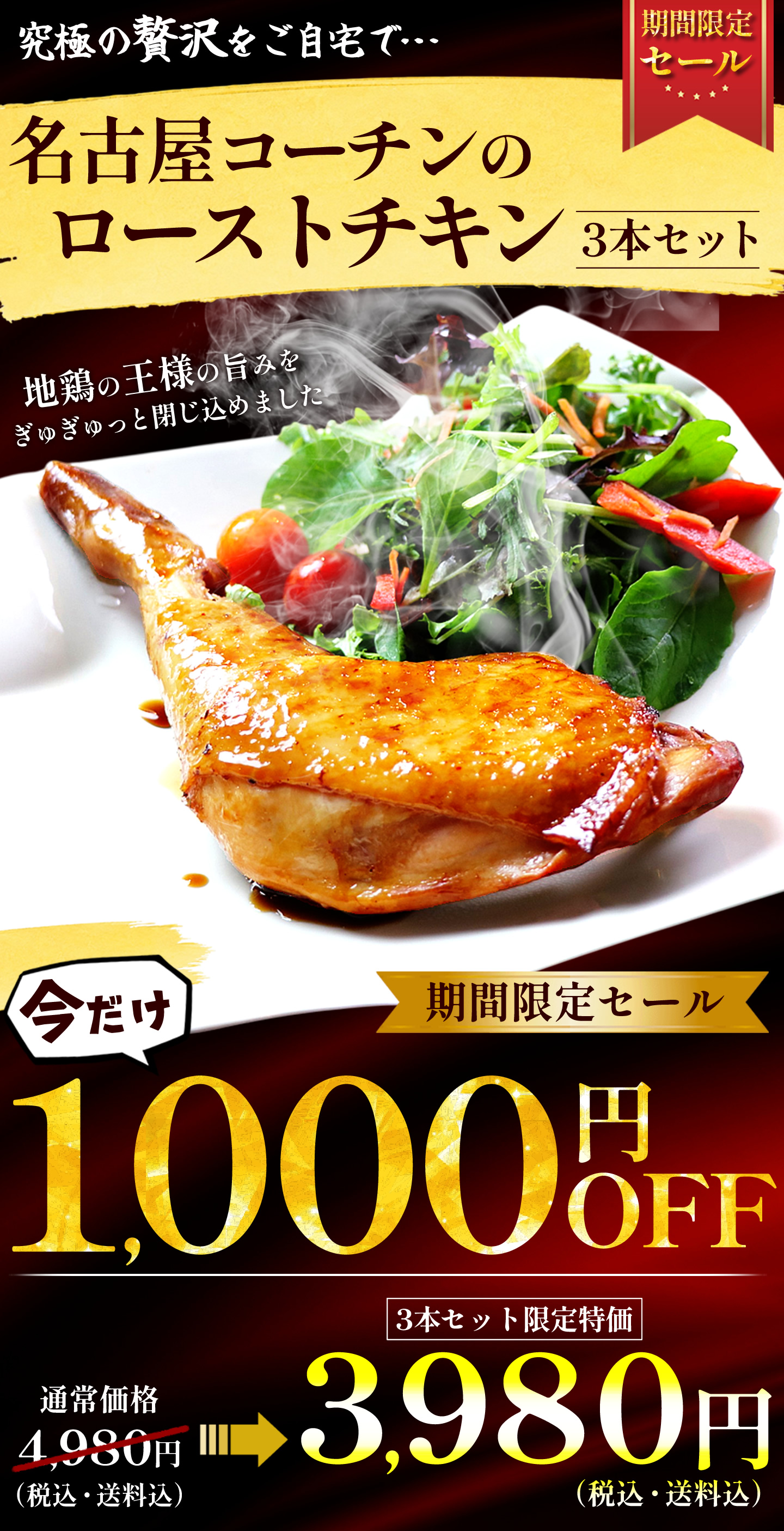 地鶏の王様名古屋コーチン