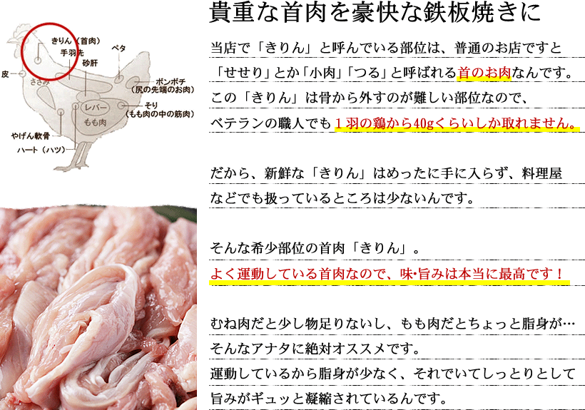 きりん鉄板焼き