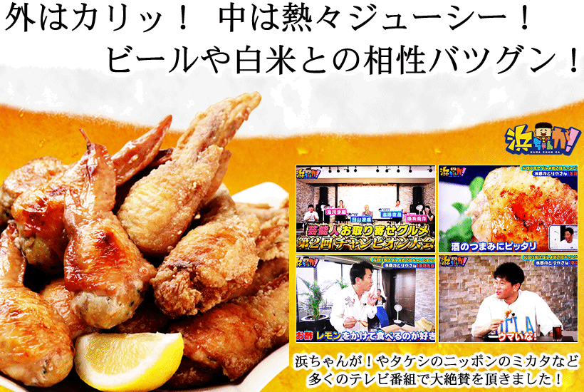 手羽餃子