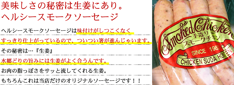ソーセージ