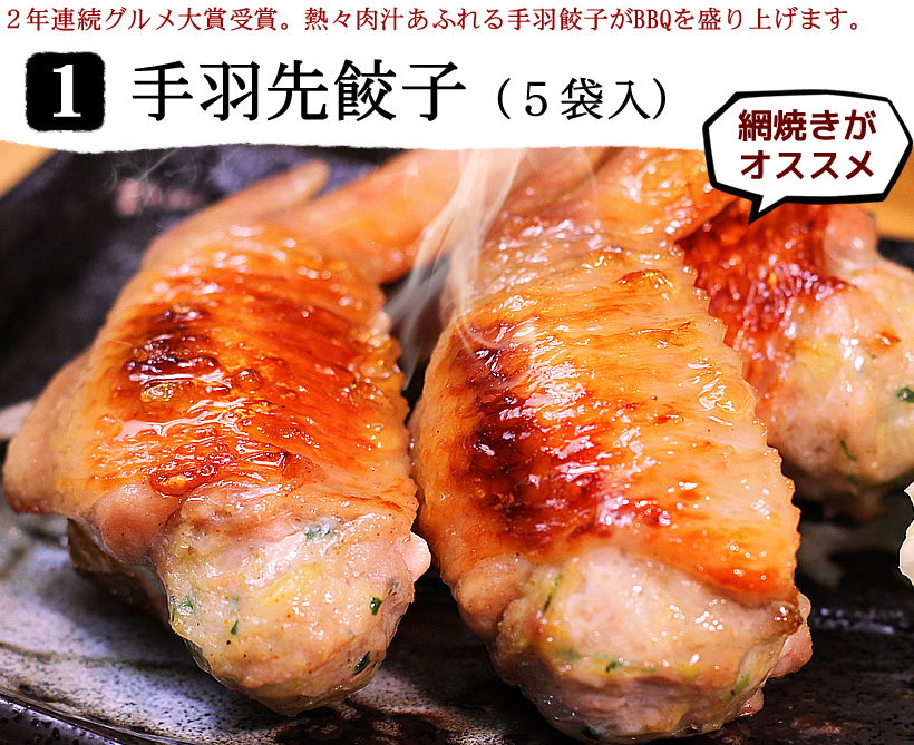 手羽餃子