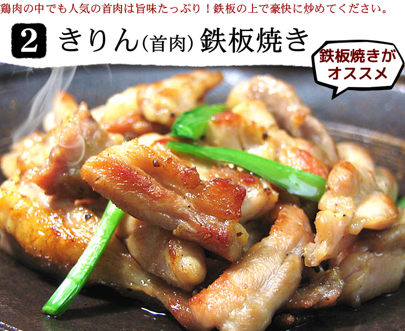 きりん鉄板焼き