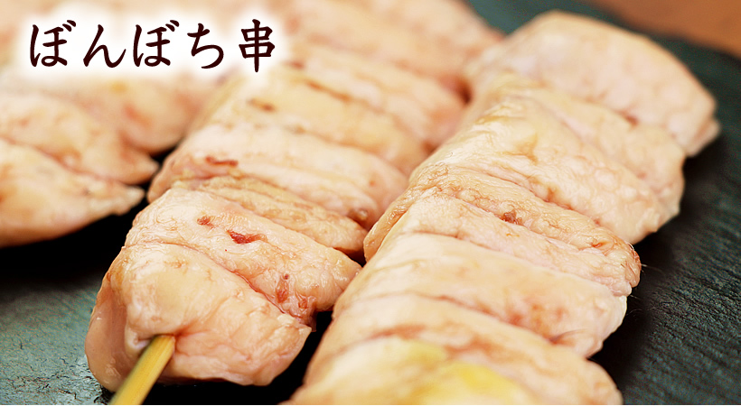 名古屋コーチンの生串