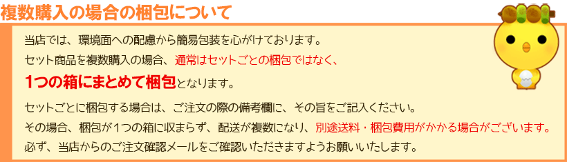 複数購入について