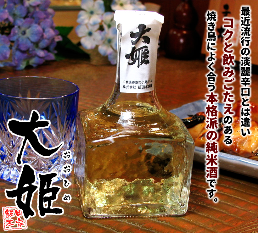 大姫