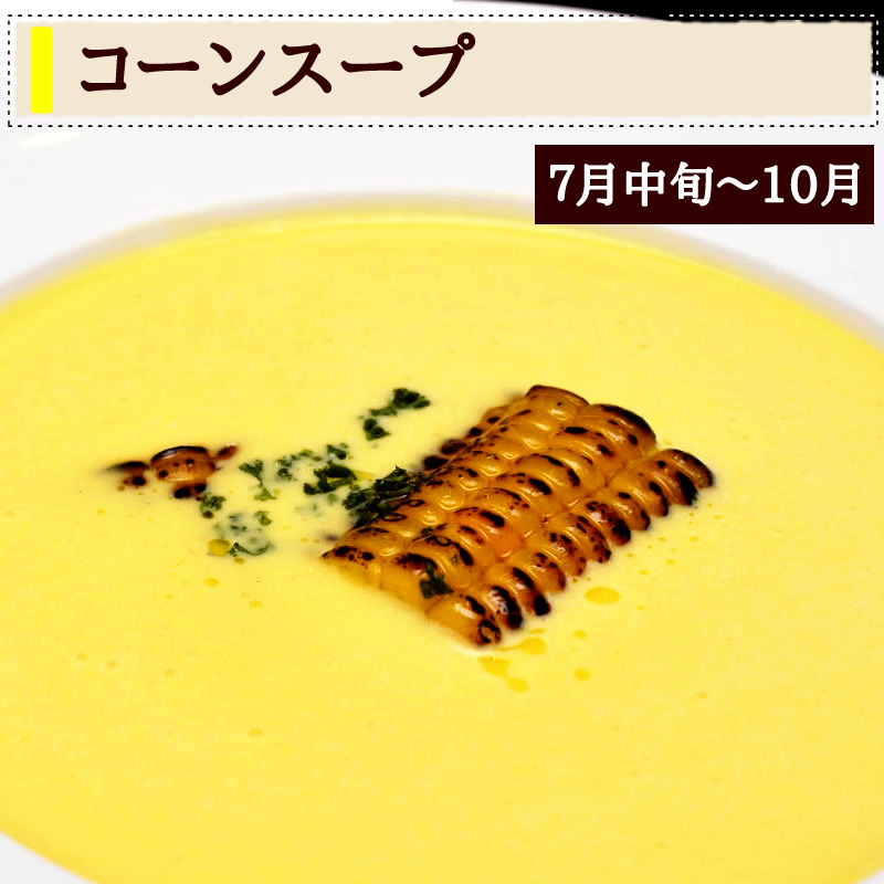 コーンスープ