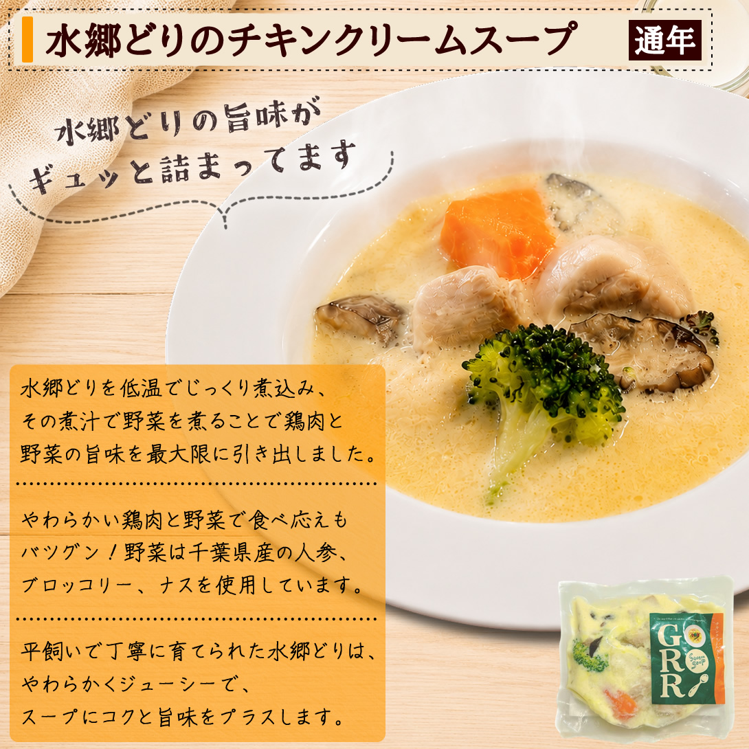 野菜を味わう ご馳走スープ 野菜スープ GORORI ゴロリ | 水郷のとりやさん