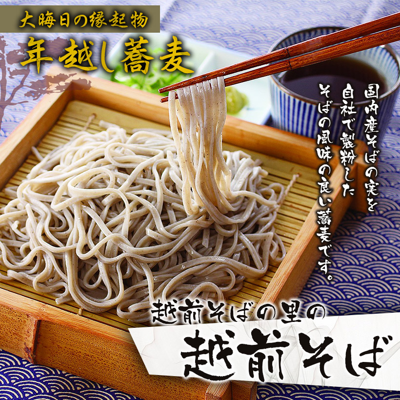年越しそば