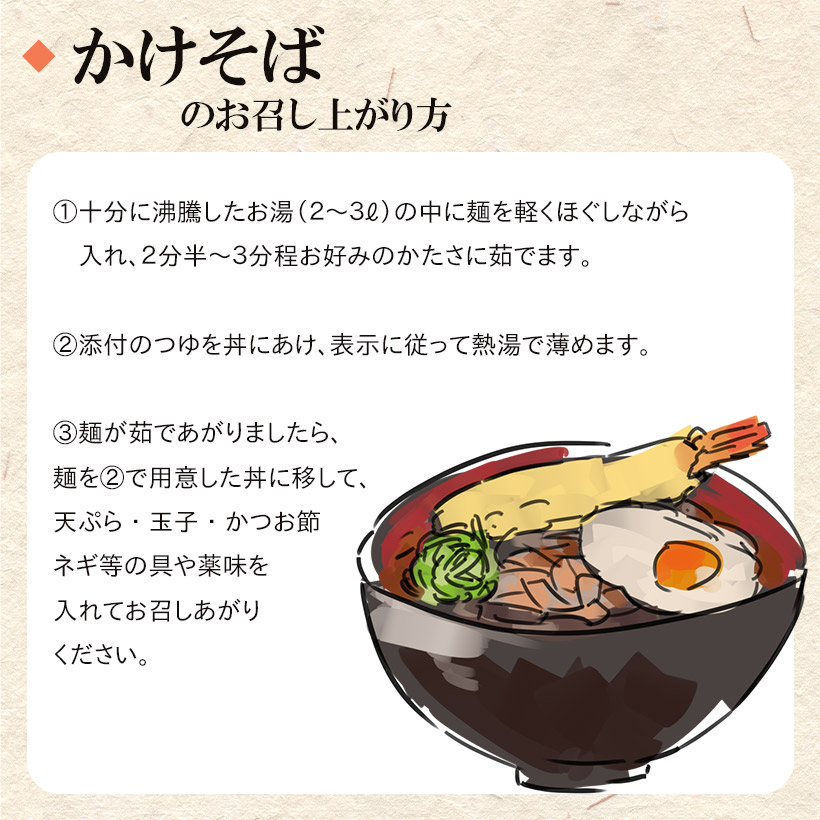 年越しそば