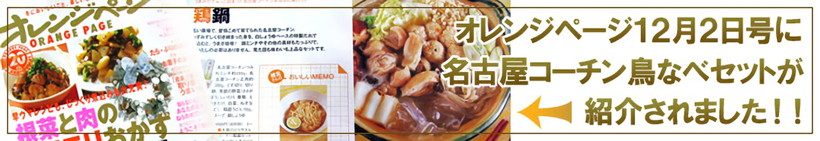 オレンジページ12月2日号で紹介されました!