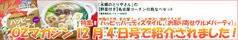 OZマガジン12月4日号で紹介されました!!