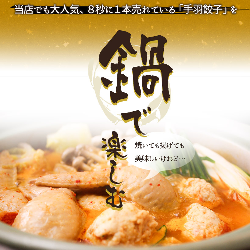 手羽餃子キムチ鍋