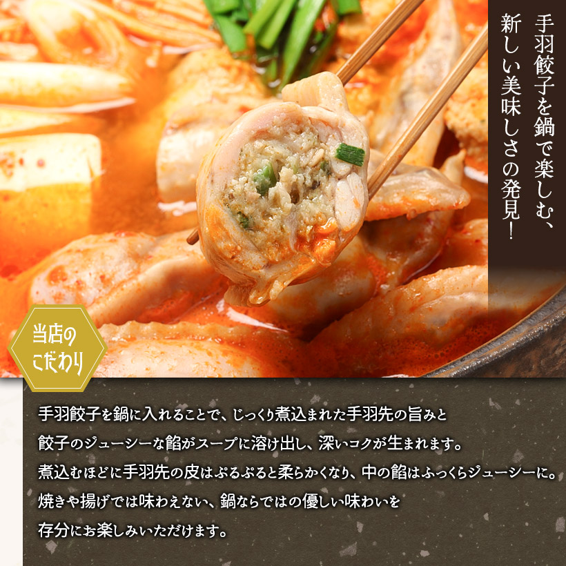 手羽餃子キムチ鍋