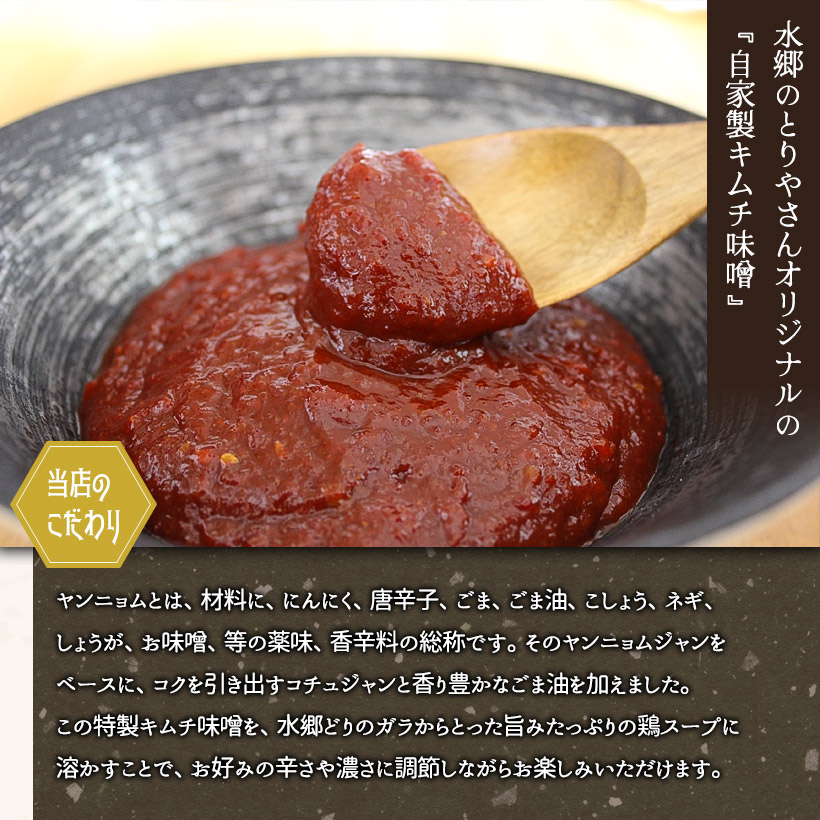 自家製キムチ味噌