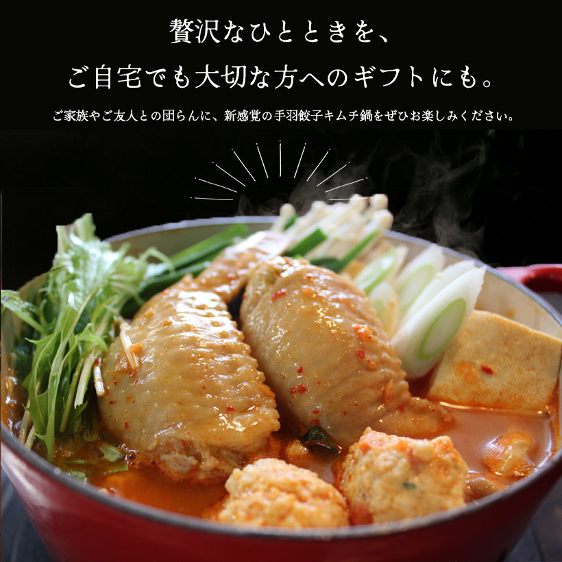 手羽餃子キムチ鍋
