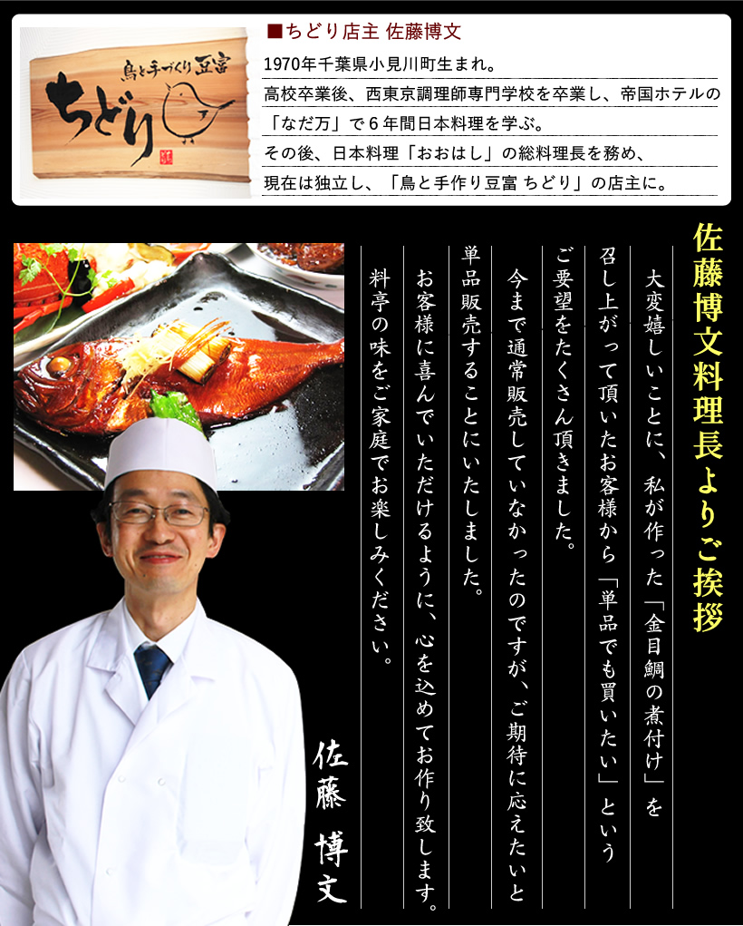 金目鯛の煮付け