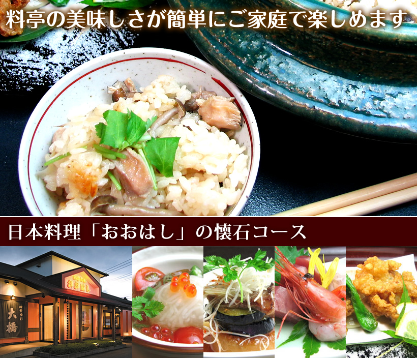 水郷どり炊き込みご飯