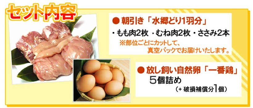 水郷どりの朝びき朝どりセット