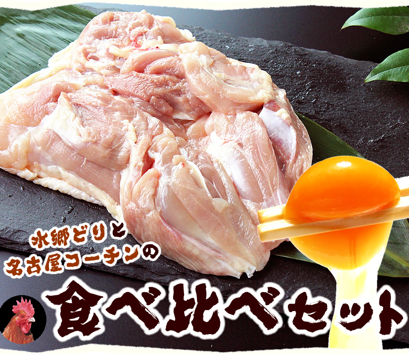 食べ比べセット