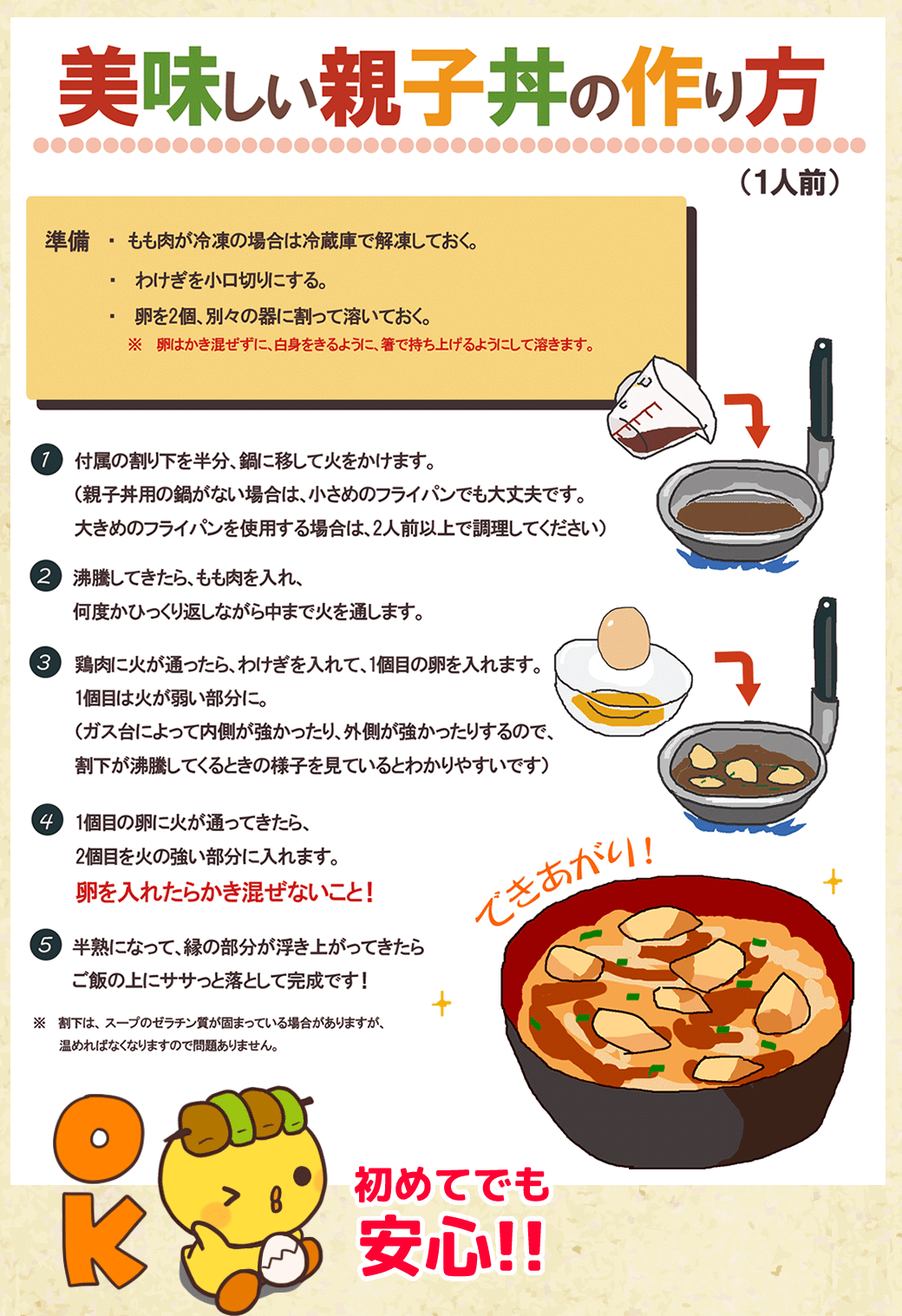 親子丼