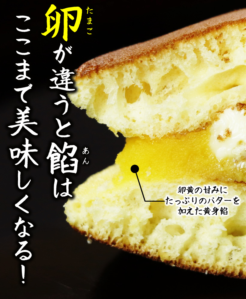 黄身餡バターどら焼き