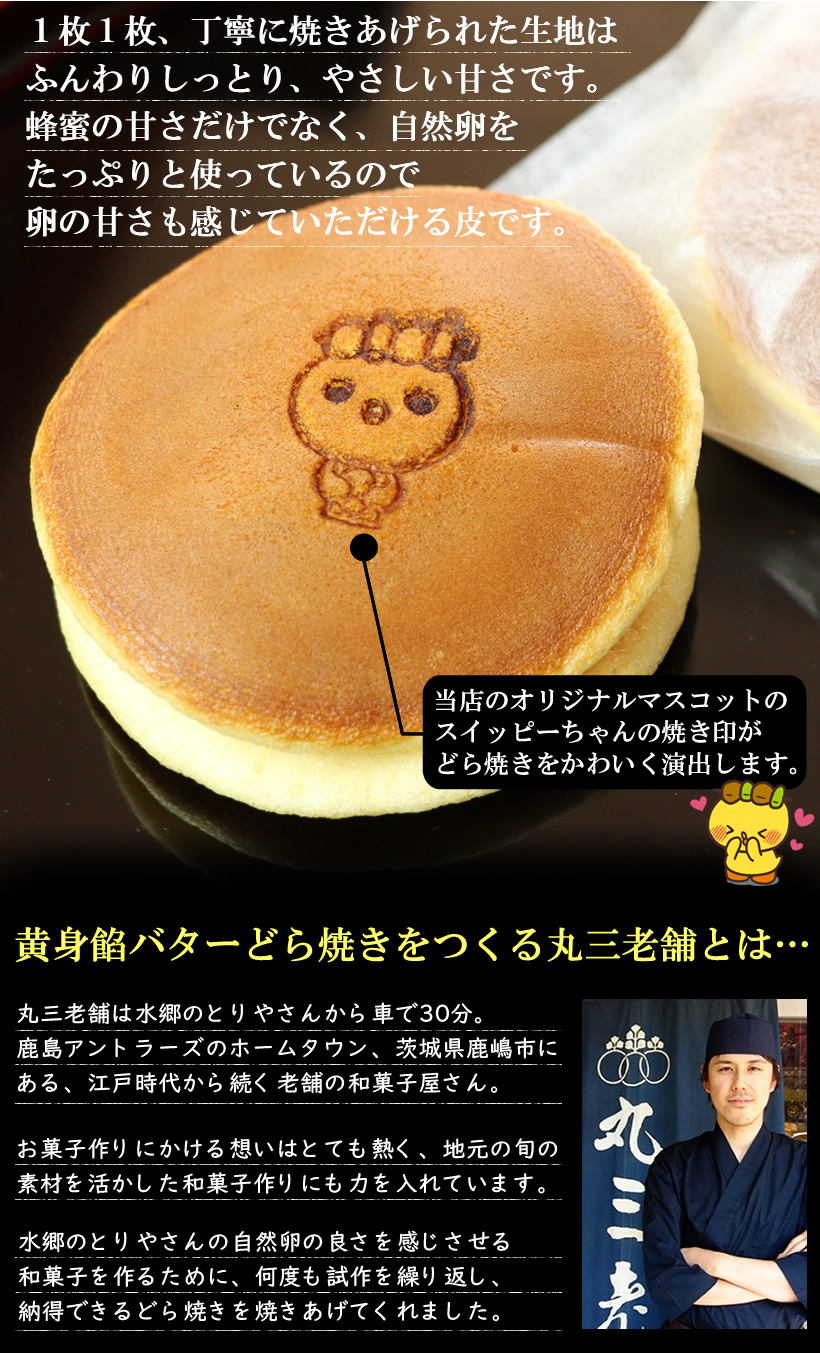 黄身餡バターどら焼き