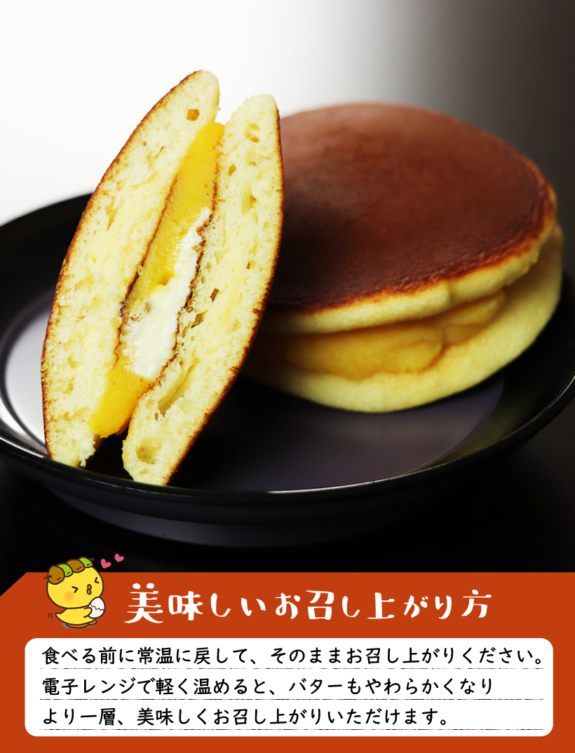 黄身餡バターどら焼き