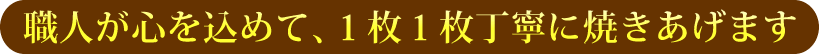 小江戸親子焼き
